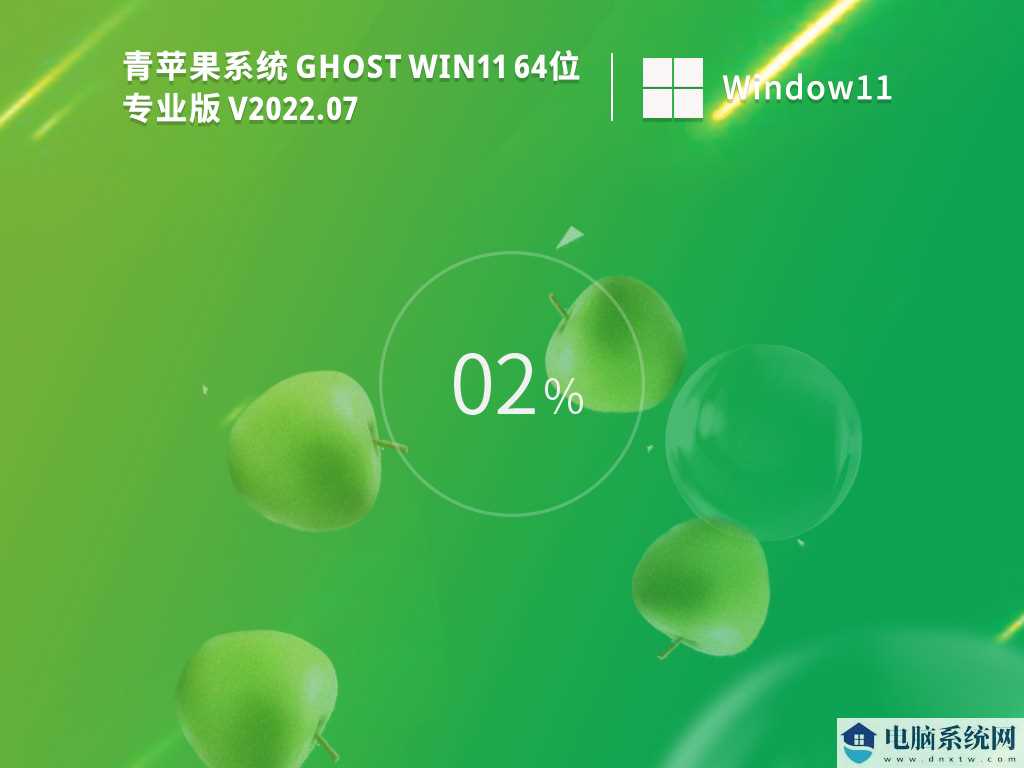 青苹果系统 Ghost Win11 64位 最新专业版 V2022年7月