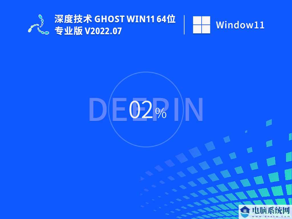 深度技术 Ghost Win11 64位 正式版 V2022年7月