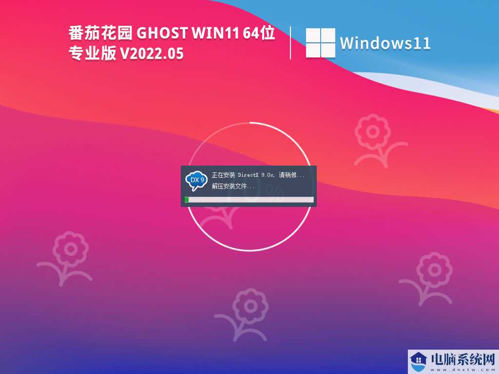 番茄花园 Ghost Win11 64位 专业稳定版 V2022年5月