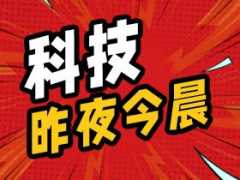 科技昨夜今晨 0105：消息称拼多多本地生活业务已完全暂停；微软宣布 Win11 PC 键盘将新增 Copilot 键；一加 Ace 3 手机发布，2599 元起