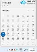 Win11日历弹不出来解决方法-Win11右下角日历无法打开处理办法