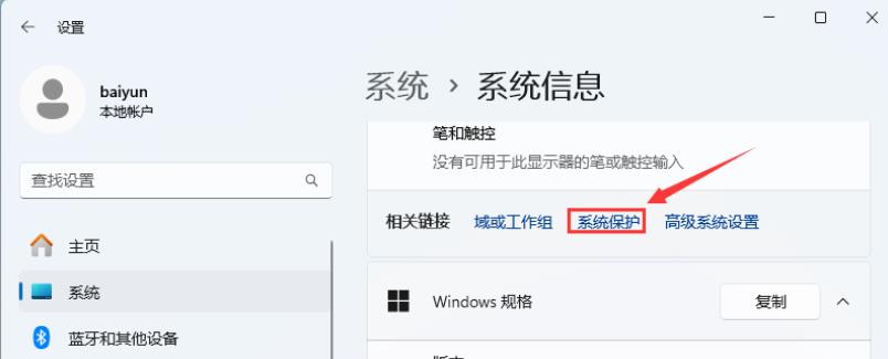 Win11怎么还原Windows文件和设置？Win11还原Windows文件和设置的方法