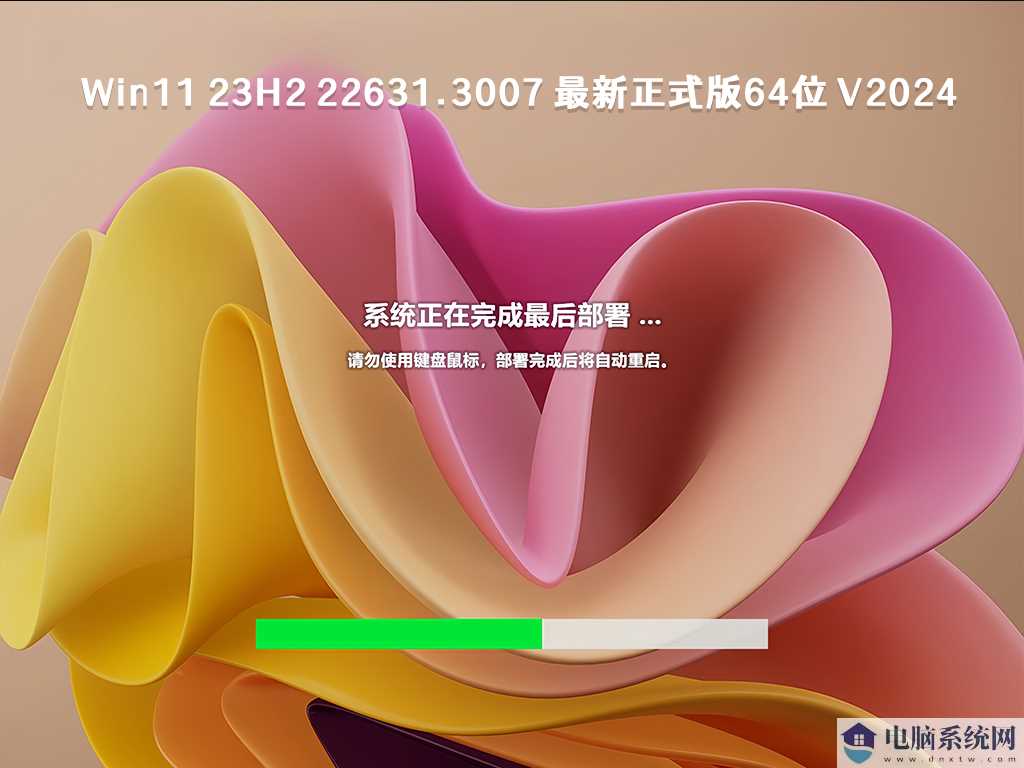 Win11 64位专业版下载_Win11 Ghost 64位最新专业版镜像（23H2） V2024