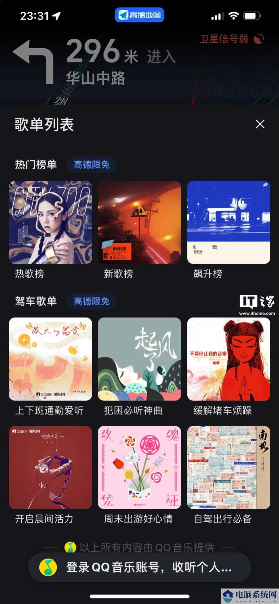 高德地图 App 上线“一键播放式音乐导航”功能，与 QQ 音乐达成合作