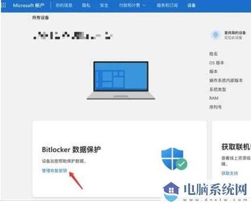 win11 bitlocker恢复密钥在什么地方？win11 bitlocker恢复密钥怎么找？