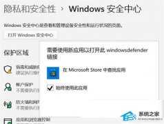 Win11安全中心闪退解决方法-Windows安全中心闪退处理办法教学