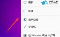 Win11桌面图标怎么设置大小-Win11调整桌面图标大小的方法