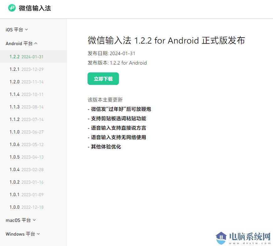 微信输入法发布 iOS / 安卓 1.2.2 版本更新：带来了多项新功能