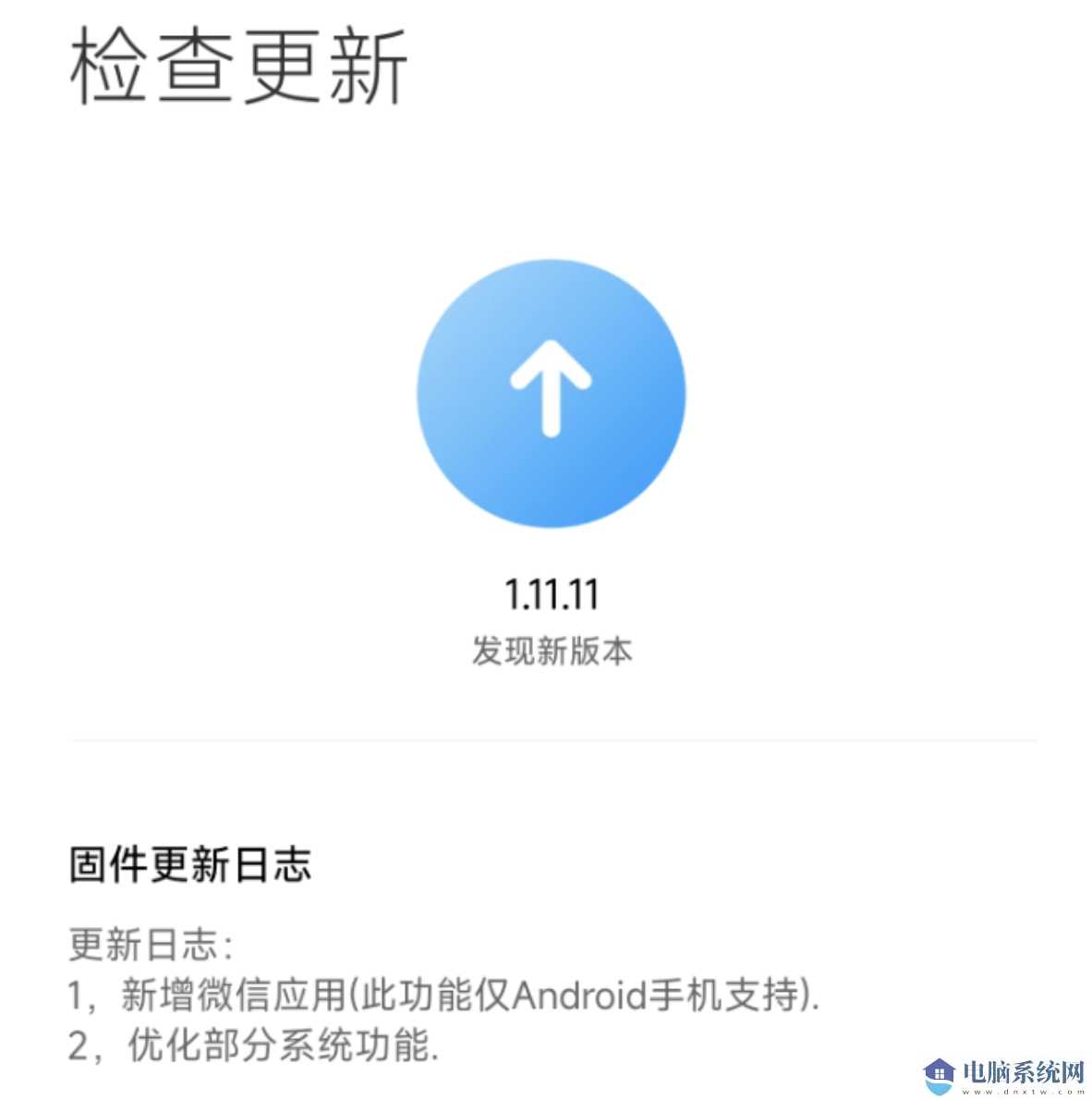 小米手表 S3 eSIM 版获推 1.11.11 固件更新：新增独立手表微信应用