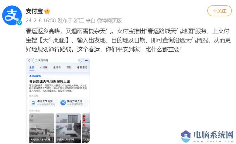 支付宝推出“春运路线天气地图”服务，帮助用户规划通行路线