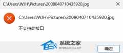 Windows11无法双击打开图片解决方法