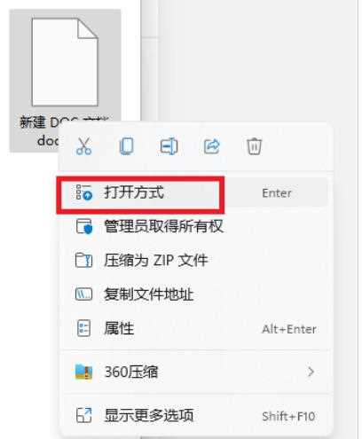 Win11右键新建word变成白的了解决方法？