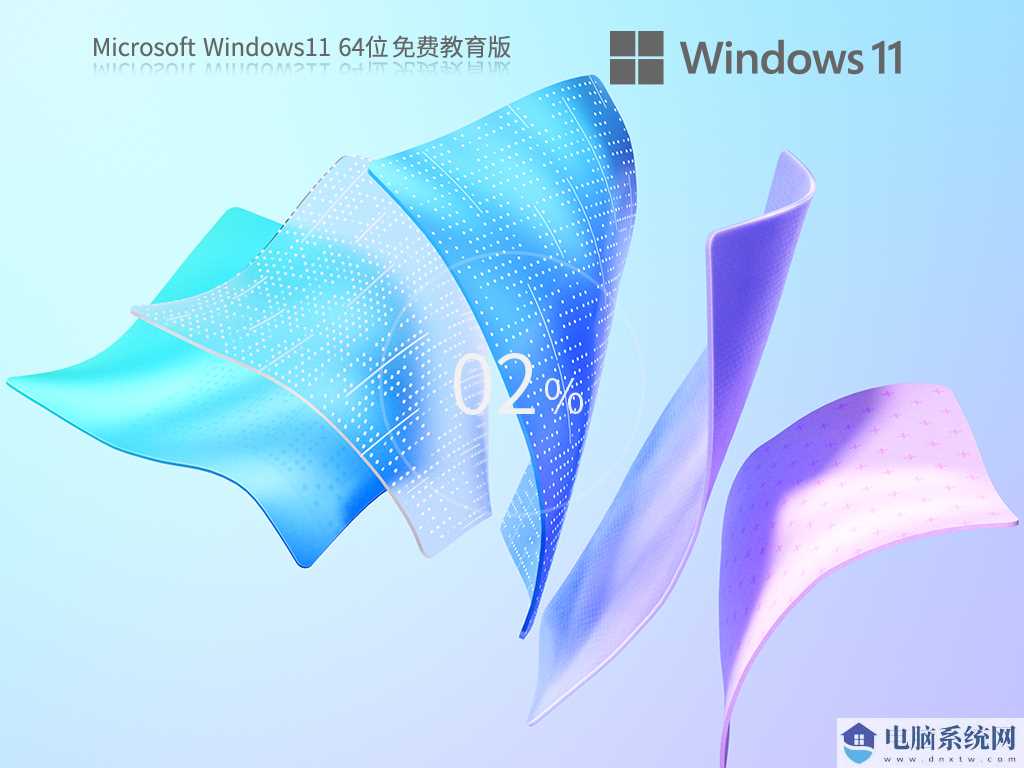 【专为教育设计】Windows11 22H2 64位 专业教育版