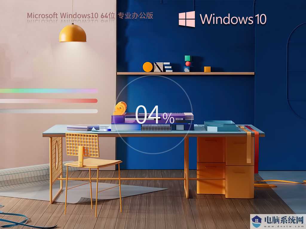 【集成Office2007】Windows10 64位 专业办公版