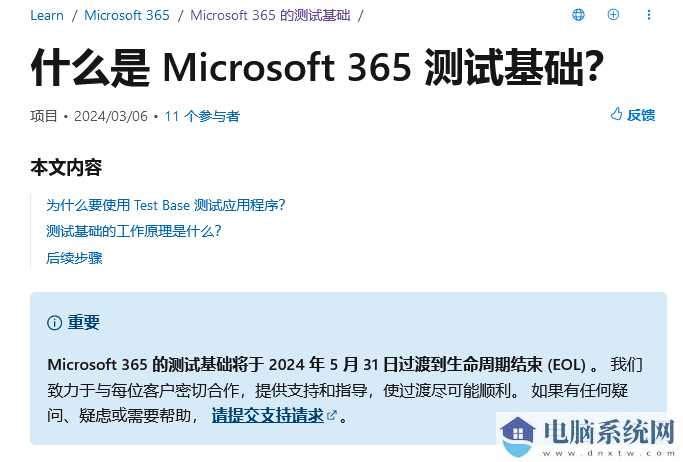 微软将于 5 月 31 日结束支持 Microsoft 365 Test Base 服务