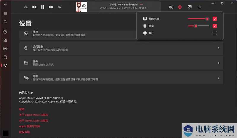 Windows 版苹果 Apple Music 推出1.4.4.41 版本更新：支持隔空播放功能