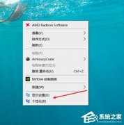 Win10屏保设置后没有反应解决方法-Win10设置屏保后无效解决方法