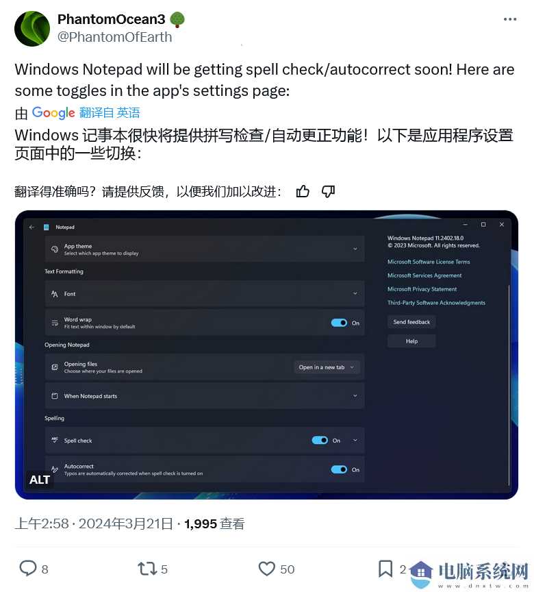 微软 Win10 / Win11 版记事本将迎来新特性：引入拼写检查、自动纠错提醒功能