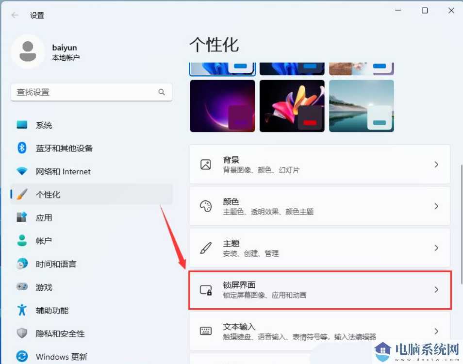 Win11聚焦图片不自动更新解决方法？Win11聚焦图片不自动更新问题解析