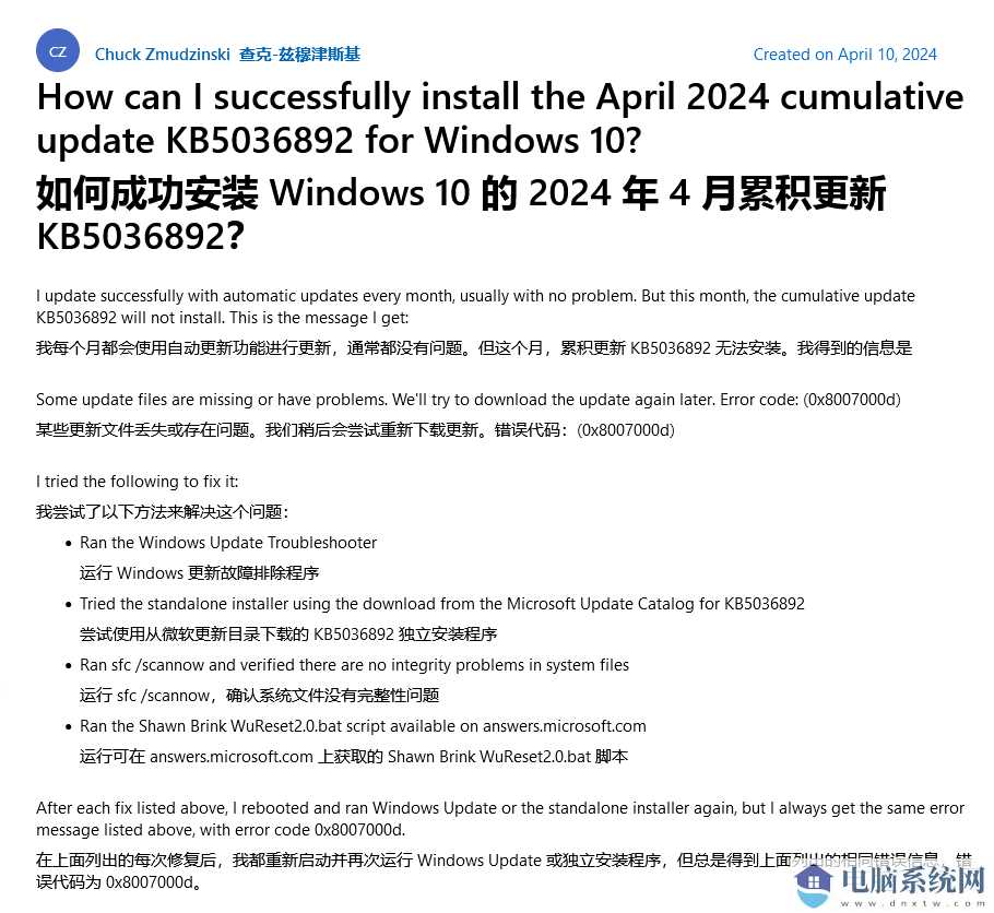 Win10 安装微软 4 月更新 KB5036892 失败，提示 0x8007000d 错误