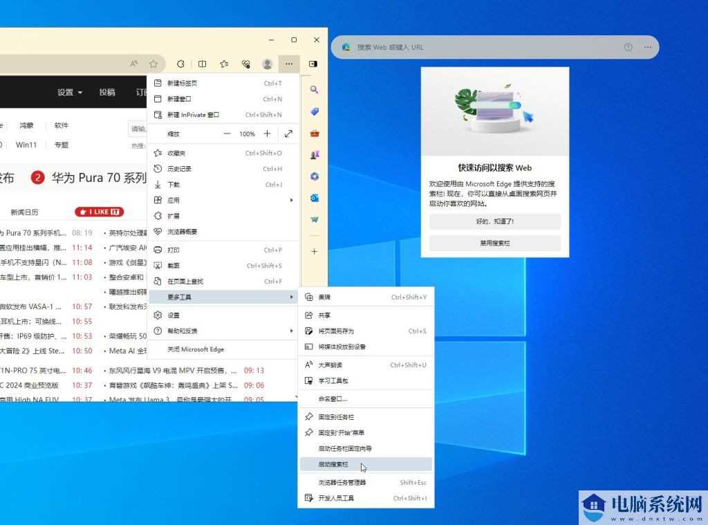 微软 Edge 浏览器引入新功能：可在 Win10 / Win11 桌面添加搜索栏