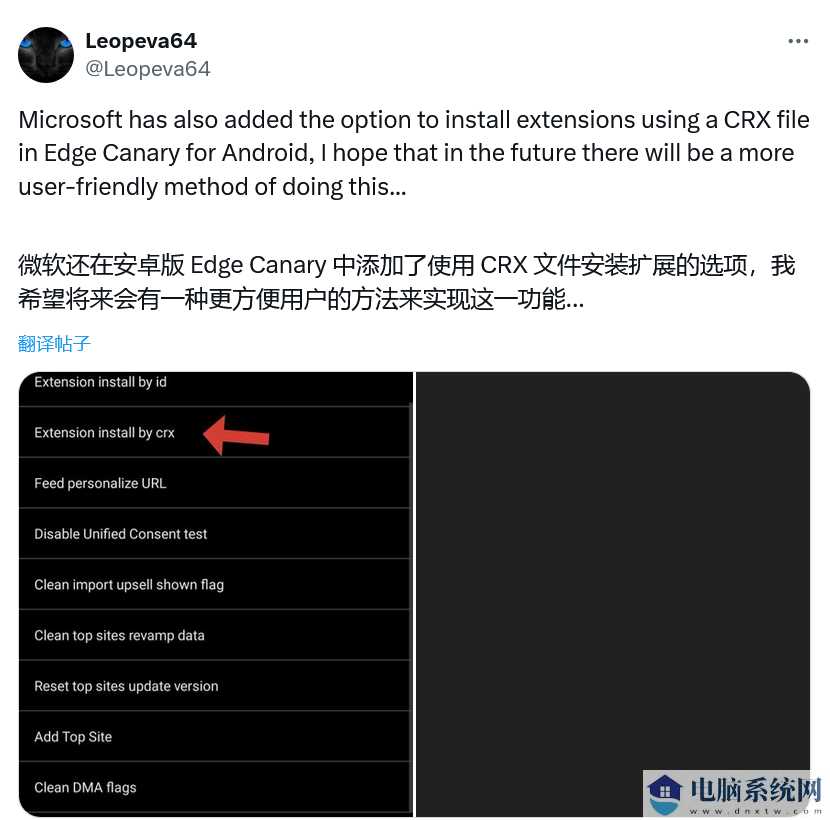 Canary 频道 Edge 浏览器新特性：通过 crx 文件手动安装扩展程序