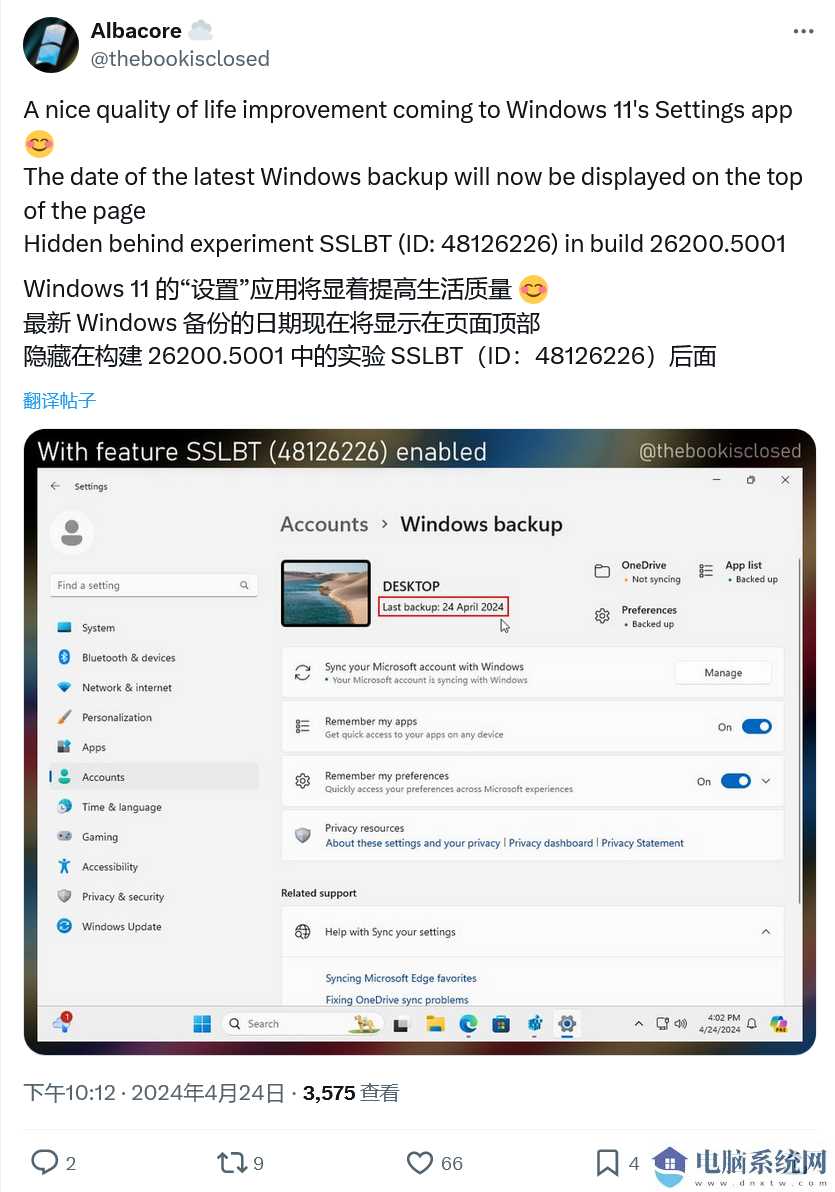 微软 Win11 26200 预览版隐藏特性：更直观显示上次备份日期