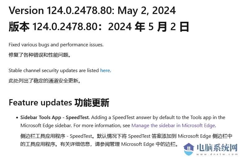 微软 Edge 浏览器 124 稳定版侧边栏引入 SpeedTest 测速工具