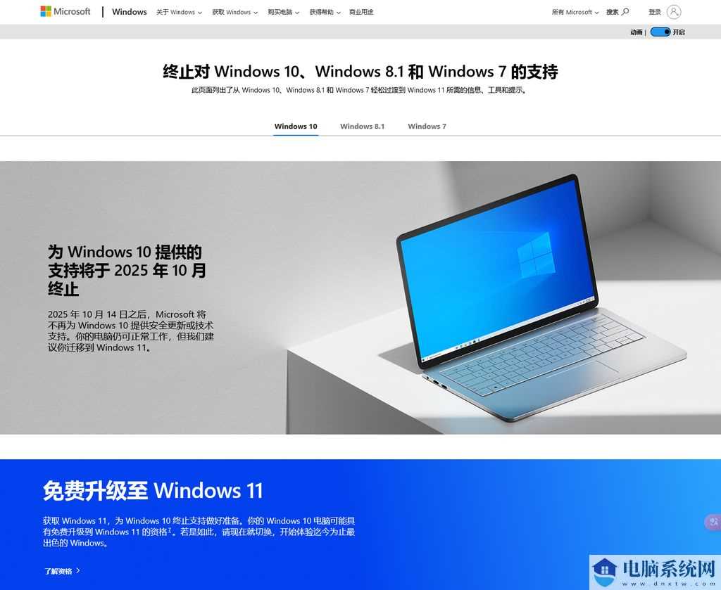 Win10 系统 2025 年 10 月终止支持，微软敦促用户升级 Win11