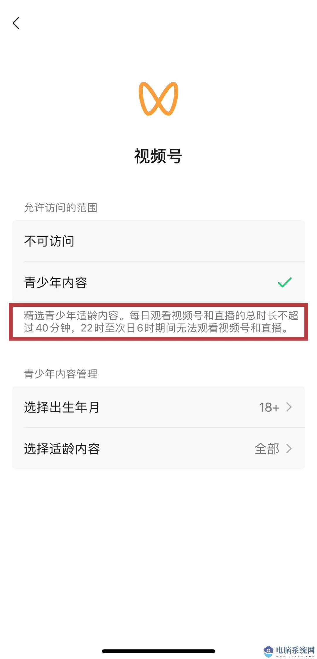 微信青少年模式升级：家长可设置视频号允许访问的内容及范围