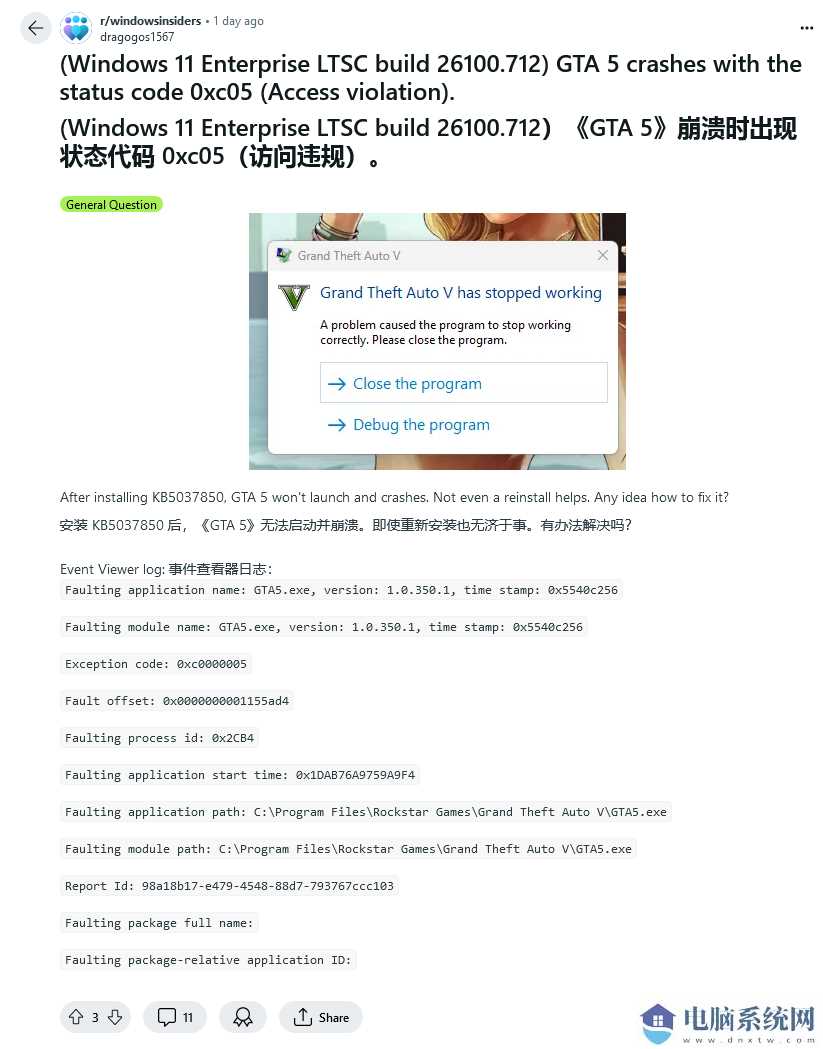 《GTA 5》游戏不兼容 Win11 24H2 企业 LTSC 版出现 0xc0000005 错误