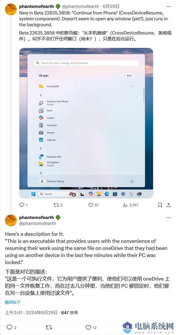 微软 Win11 测试 Continue from Phone 功能：手机 / PC 无缝衔接推进任务