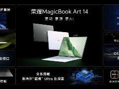 荣耀 MagicBook Art 14 笔记本开启预售：7999 元起，集多项创新突破于一身