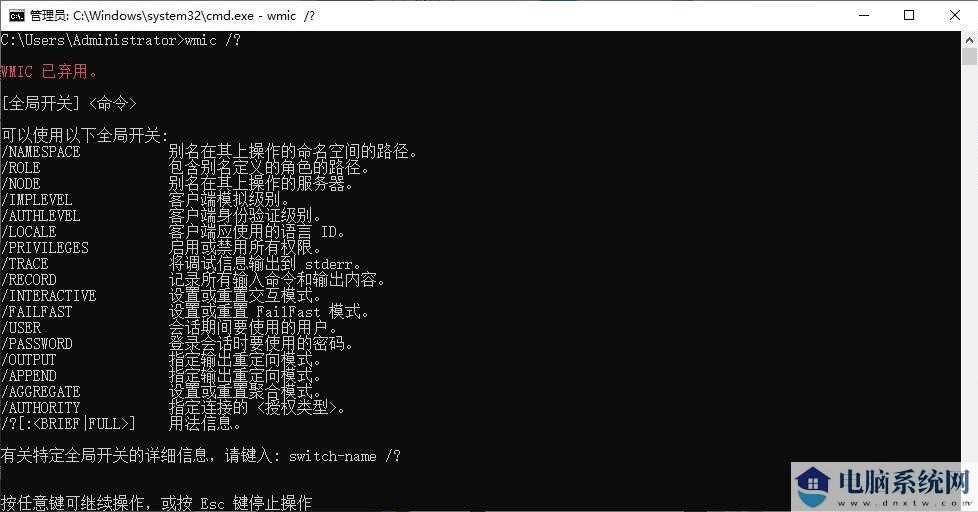 微软发布文档：Win11 上怎么样继续使用 WMIC 命令行界面工具