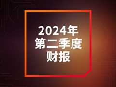 SK 海力士 2024 年第二季度收入 16.4 万亿韩元同比增长 125% 创历史新高，HBM 销售额增长 250% 以上