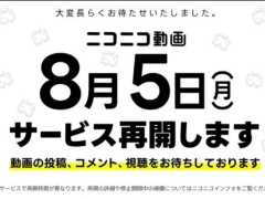 Niconico 动画官宣 8 月 5 日起陆续恢复多项服务，受影响用户将获补偿