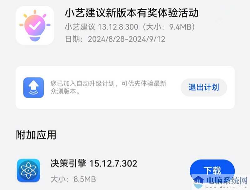 华为小艺建议 App 13.12.8.300 众测升级：上线 12306、航旅纵横卡片