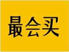 最会买 2.0 上架，四年后的重载归来，让返利就这么猛烈些！