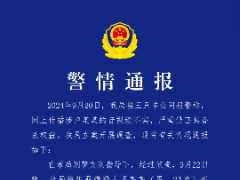 合肥警方通报三只羊卢某某录音事件：音视频系伪造，犯罪嫌疑人被抓获