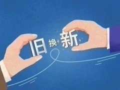 截至 10 月 15 日，全国家电以旧换新申请和购买人数分别突破 2000 万和 1000 万人