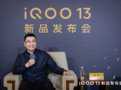 iQOO 产品副总裁罗锋：iQOO 13 定价超过预期，目标打透重度性能游戏用户市场