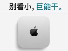 部分地区不定时补货：M4 版 Mac mini 国补后 3565 元，支持 6 期免息