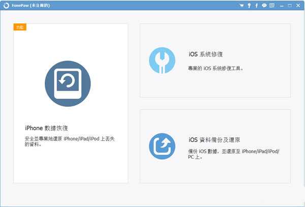 FonePaw iPhone Data Recovery