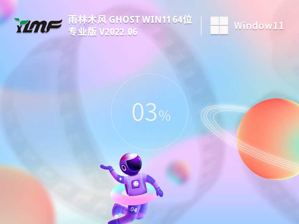 雨林木风 Ghost Win11 64位 免费专业版 V2022年6月