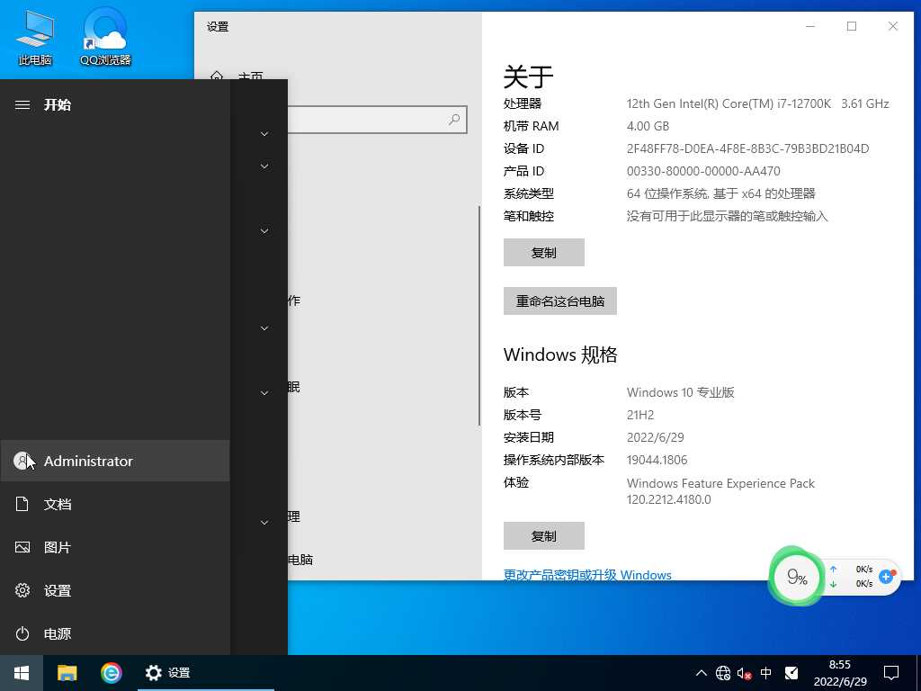 [最稳定流畅版本] 绿茶系统 Ghost Win10 64位 21H2专业镜像 V2022年7月