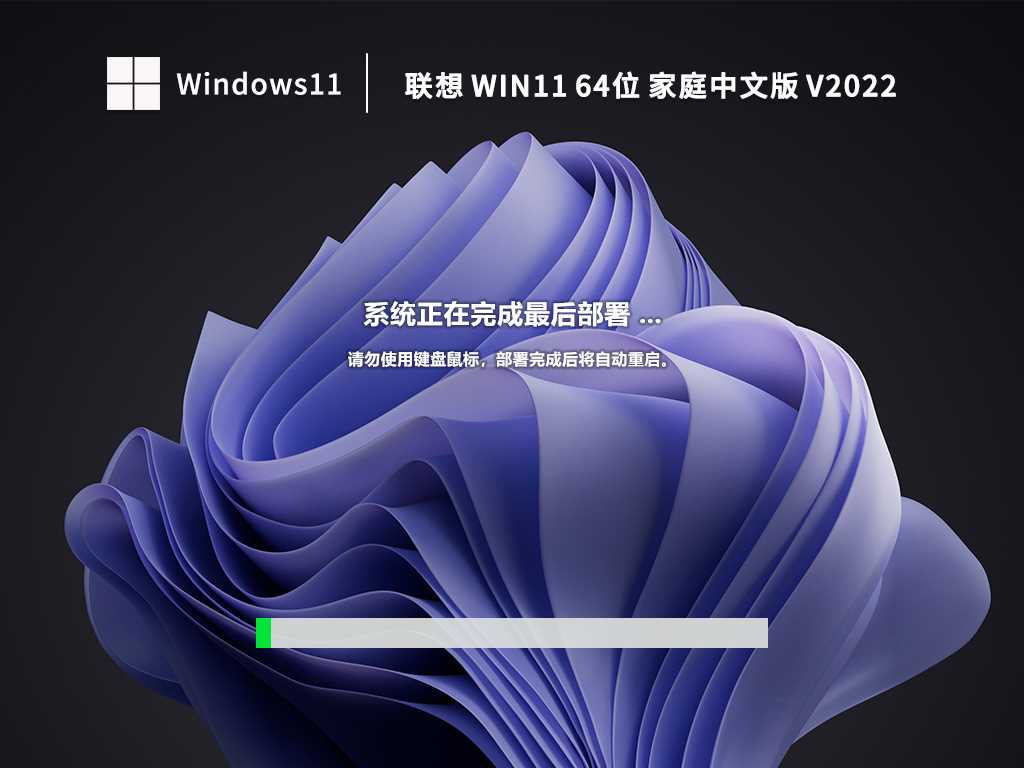 【开学季】联想 Win11 22H2 64位 家庭中文版 V2022