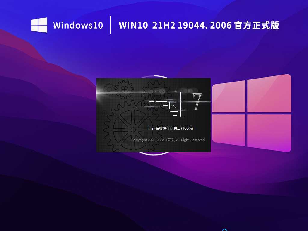 Win10 21H2 19044.2006 官方正式版 (KB5017308) V2022