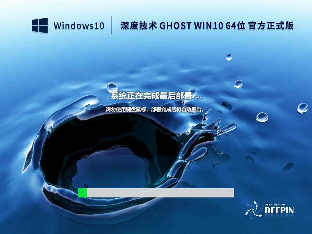 深度技术 GHOST WIN10 64位 官方正式版(22H2)  V2022年10月