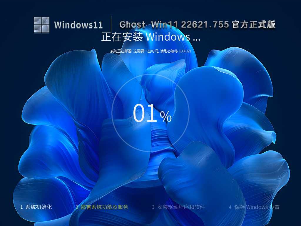 Ghost Win11 22621.755 官方正式版 (KB5018496)