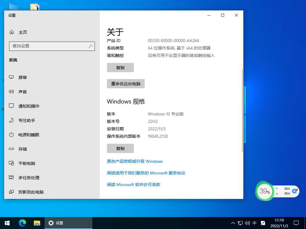 Win10 22H2 64位 专业Office办公版（免费）V2022年11月